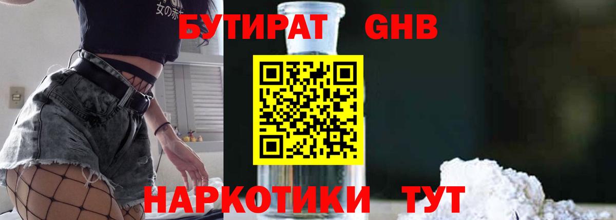 Бутират буратино  Вход с VPN  Уссурийск 