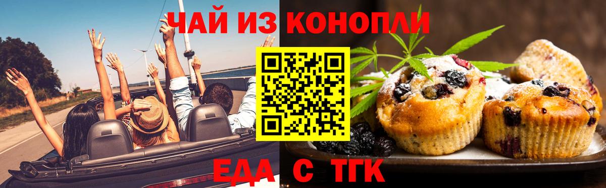 Печенье с ТГК конопля  Вход с VPN  Уссурийск 