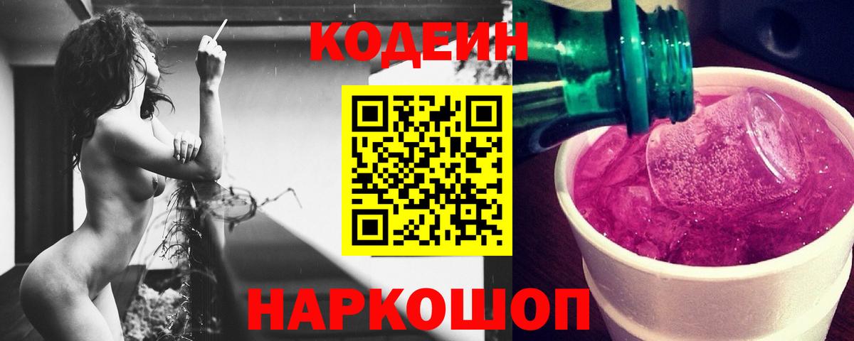 Кодеин напиток Lean (лин)  Codein напиток Lean (лин)  Вход с VPN  Уссурийск 