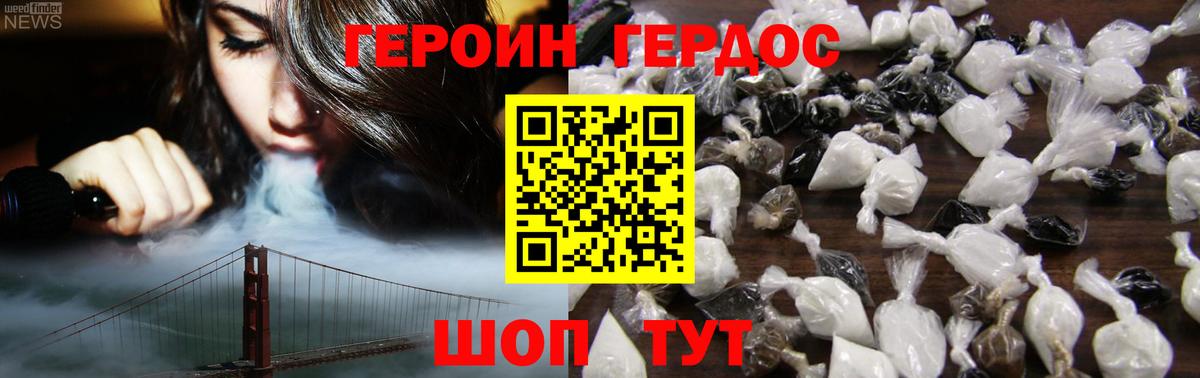 Героин хмурый  Вход с VPN  Уссурийск 